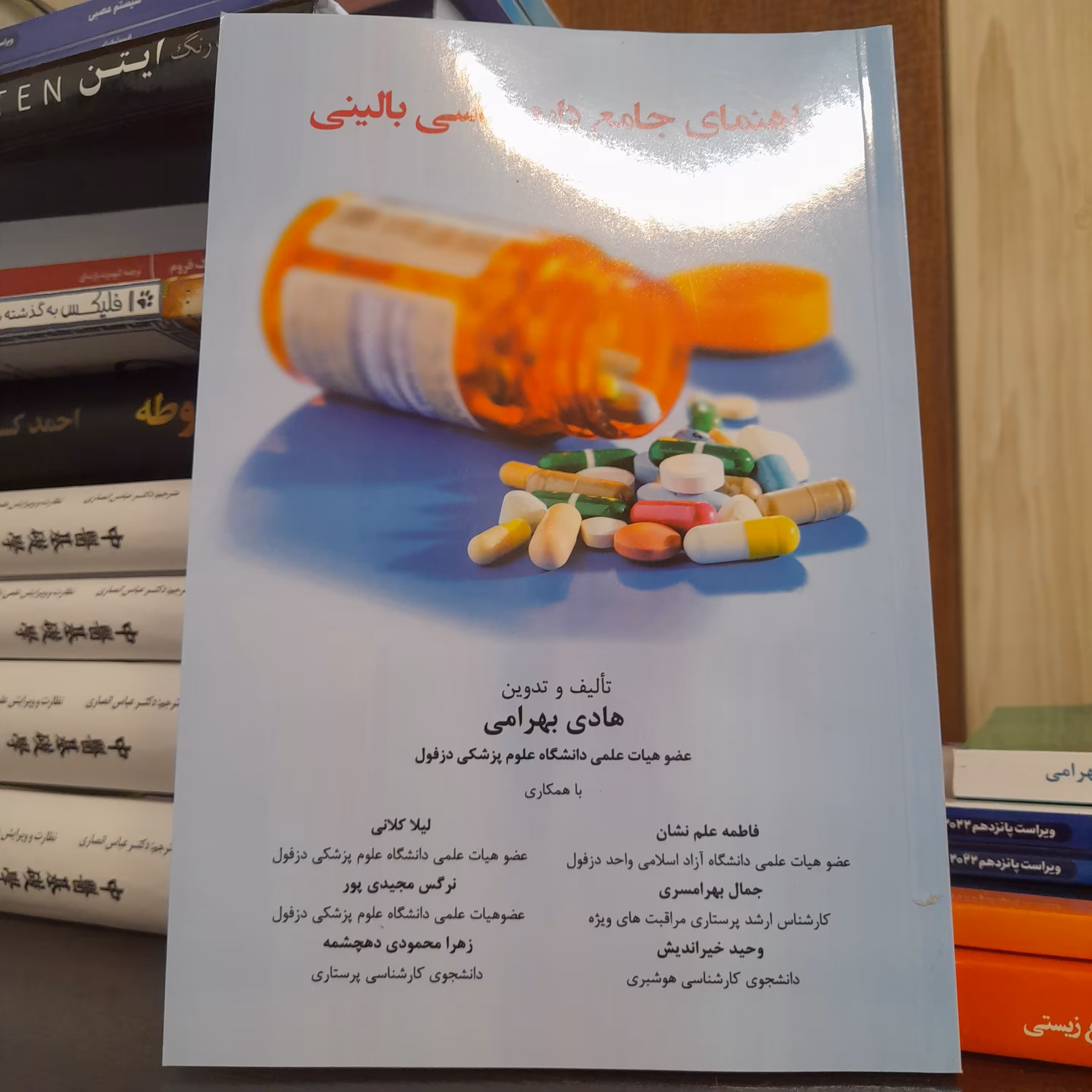 کتاب راهنمای جامع داروشناسی بالینی