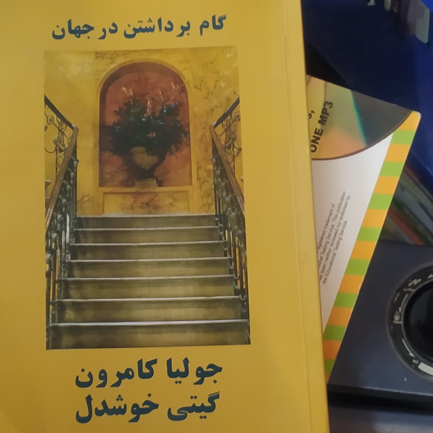 کتاب گام برداشتن در جهان جولیا کامرون ترجمه گیتی خوشدل 