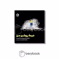 کتاب نیمه روشن من / گالینگور / مون