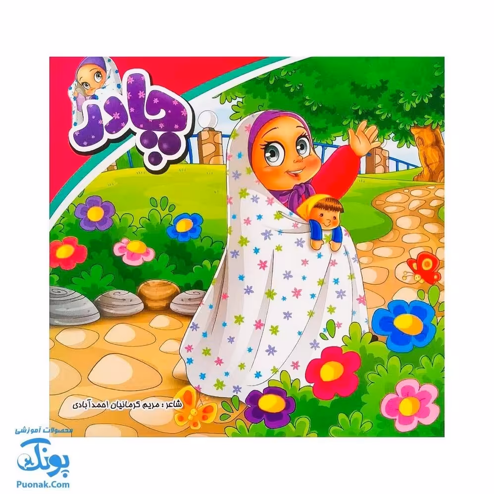 کتاب چادر  شعر چادر نماز برای جشن تکلیف دختران