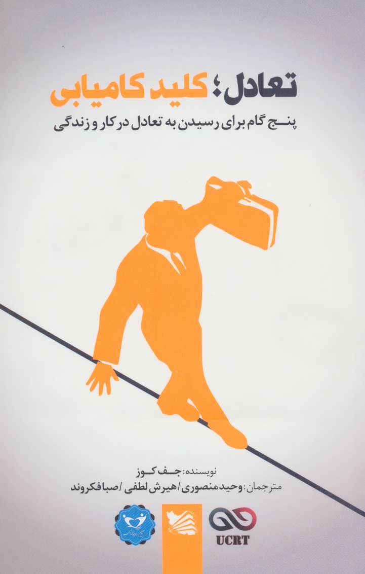 کتاب تعادل؛کلید کامیابی