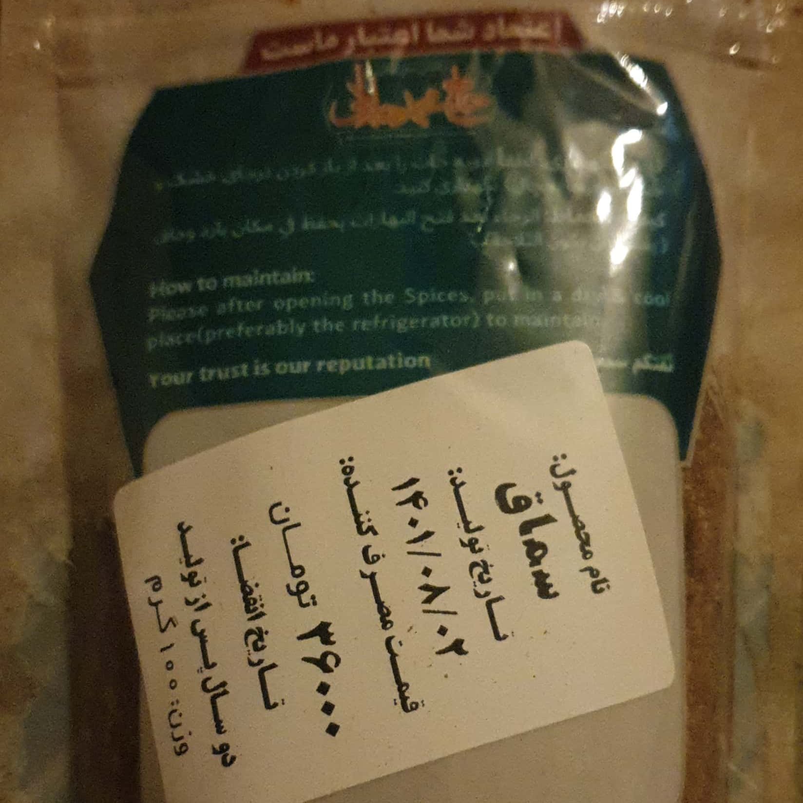 چاشنی سماق