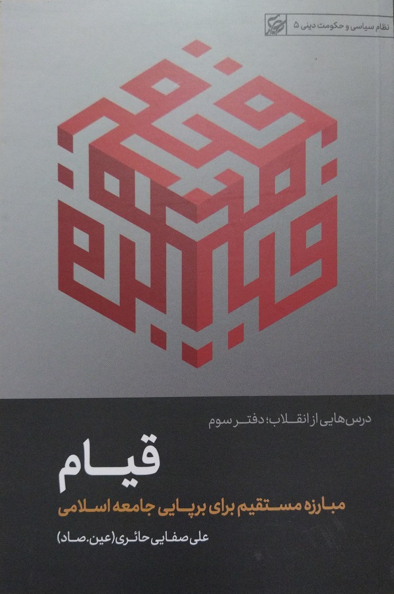 کتاب قیام