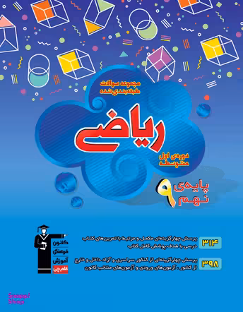 آبی ریاضی نهم