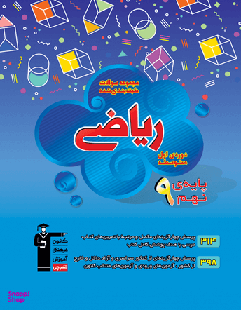 آبی ریاضی نهم