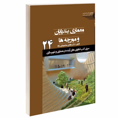 معماری بندپایان و مورچه ها نشر طحان (15365)