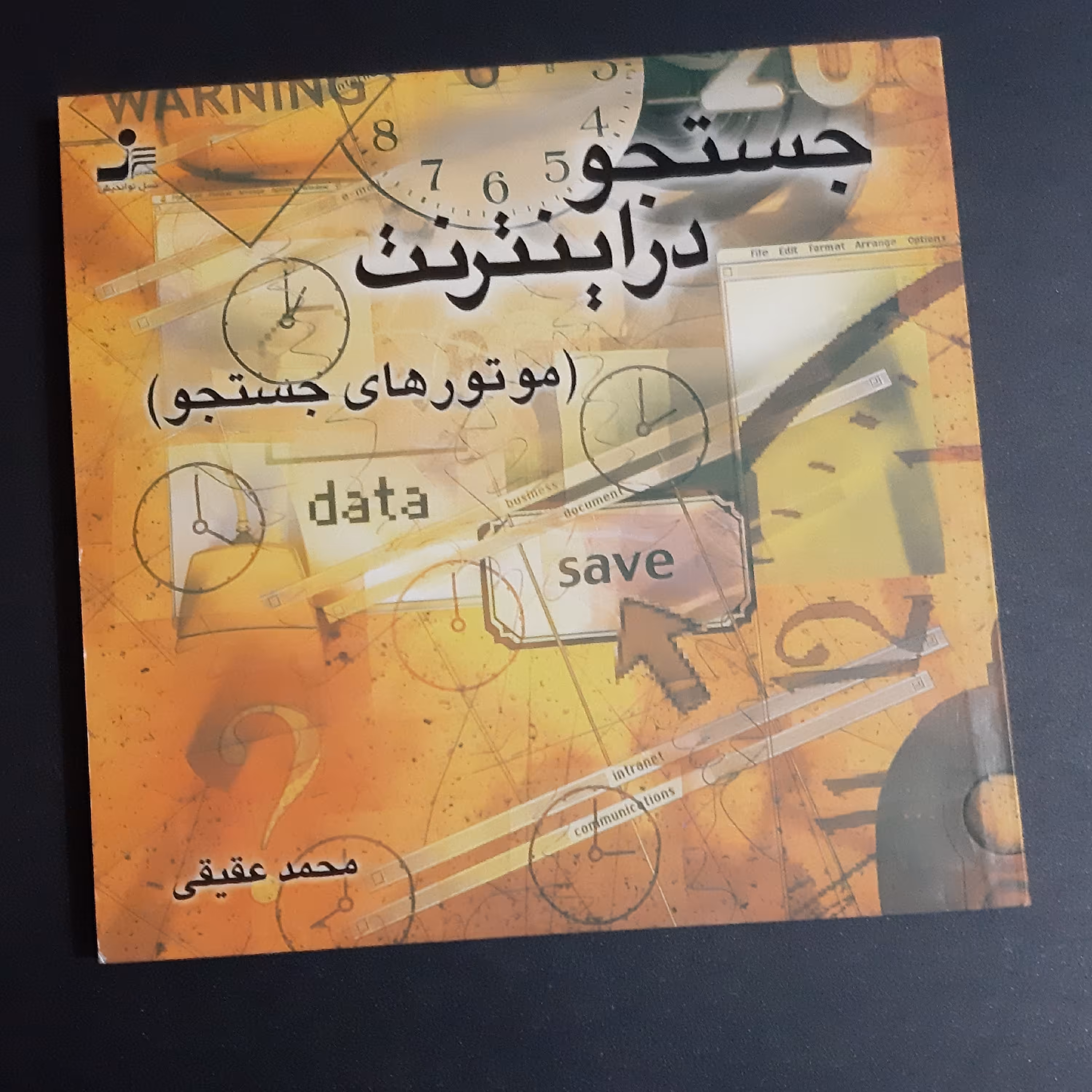 کتاب جستجو در اینترنت