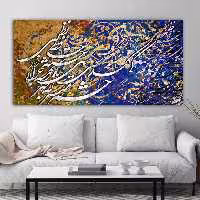 تابلو تلفیقی نقاشیخط دیجیتال آرت گالری چارگوش  2592