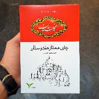 چای سیاه ساده گلستان 