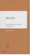 هیاکل بعلبک
