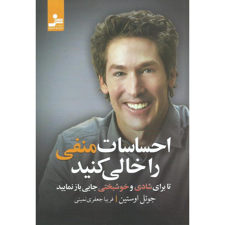 احساسات منفی را خالی کنید