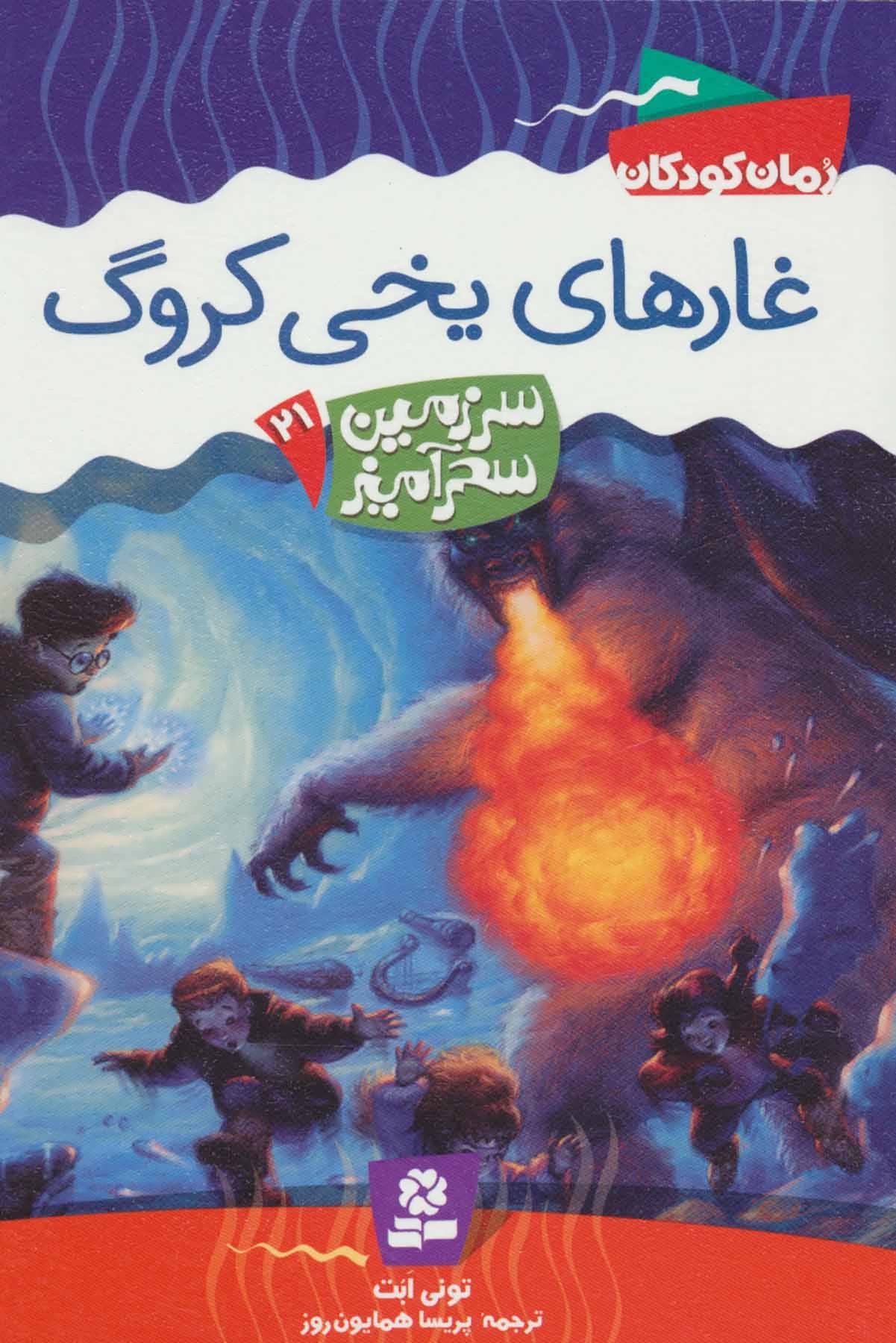کتاب سرزمین سحرآمیز21