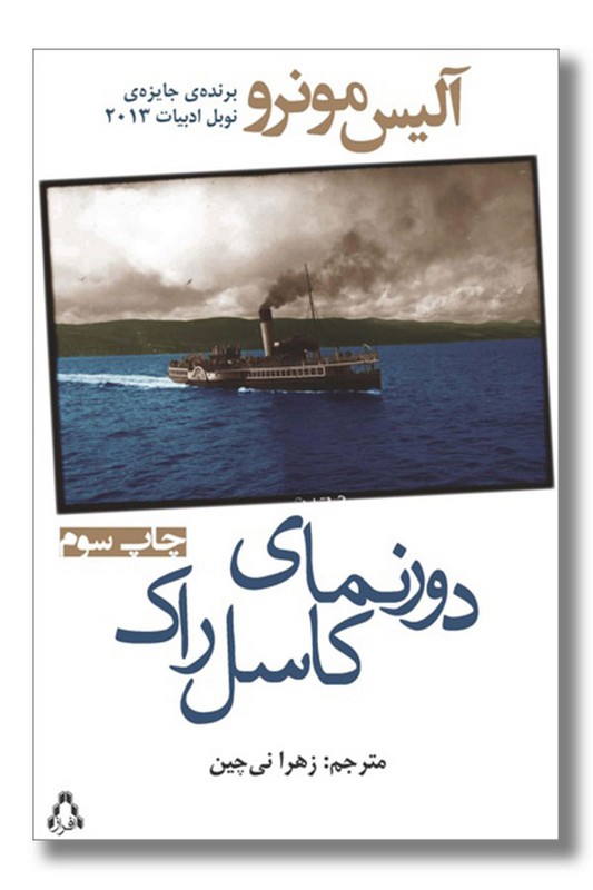 کتاب دورنمای کاسل‌ راک