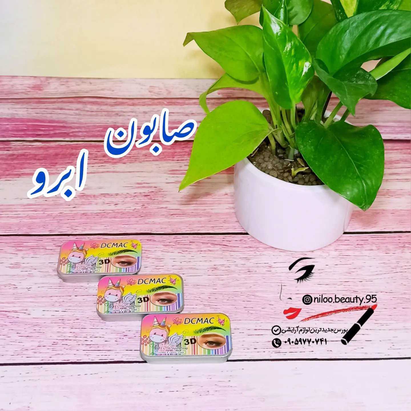 🦄✨صابون ابرو یونیکورن
اگه توهم مثل من از حالت ابروهات خسته شدی و دوست داری تغییرشون بدی تا انتهای این متن رو بخون 😁