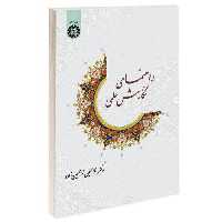 راهنمای نگارش علمی نشر سمت (16699)