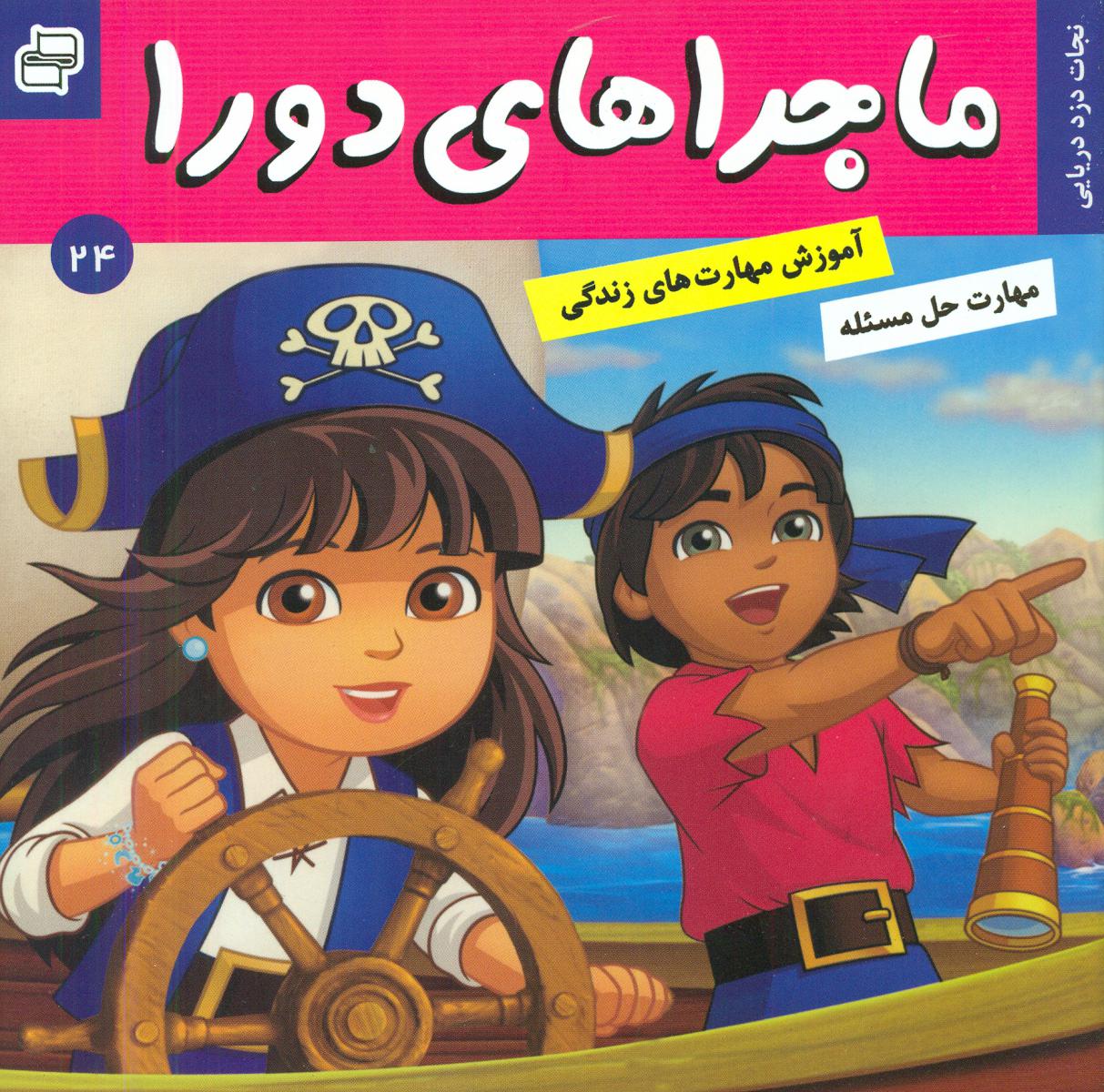 کتاب بگرد و پیدا کن 5 میکی موس