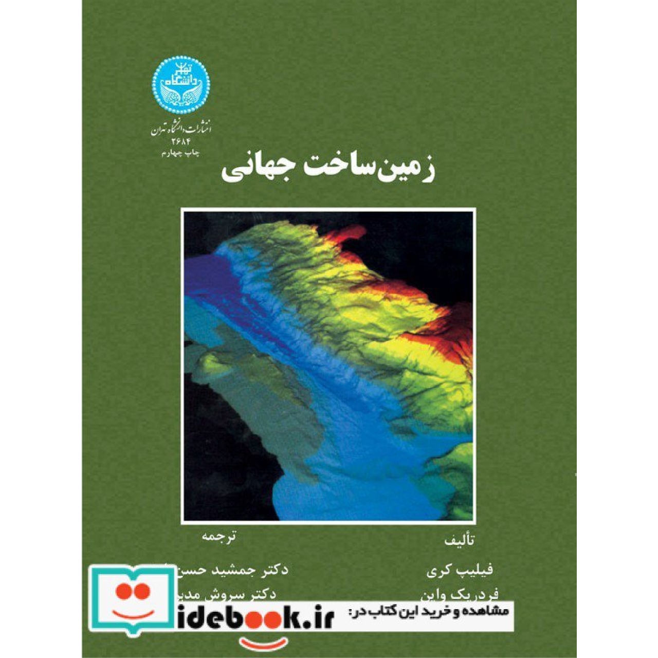 زمین ساخت جهانی 2684
