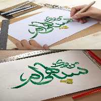 تایپوگرافی من یک سپاهی ام | گرافیک با طعم تربچه