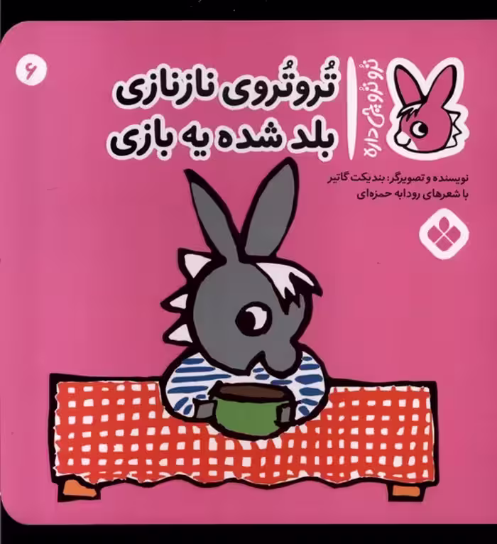 کتاب ترو ترو چی داره 6 نازنازی بلد شده یه بازی پنجره