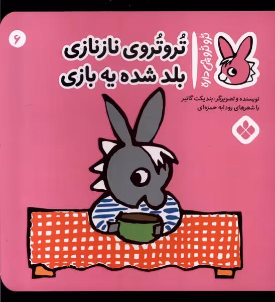کتاب ترو ترو چی داره 6 نازنازی بلد شده یه بازی پنجره