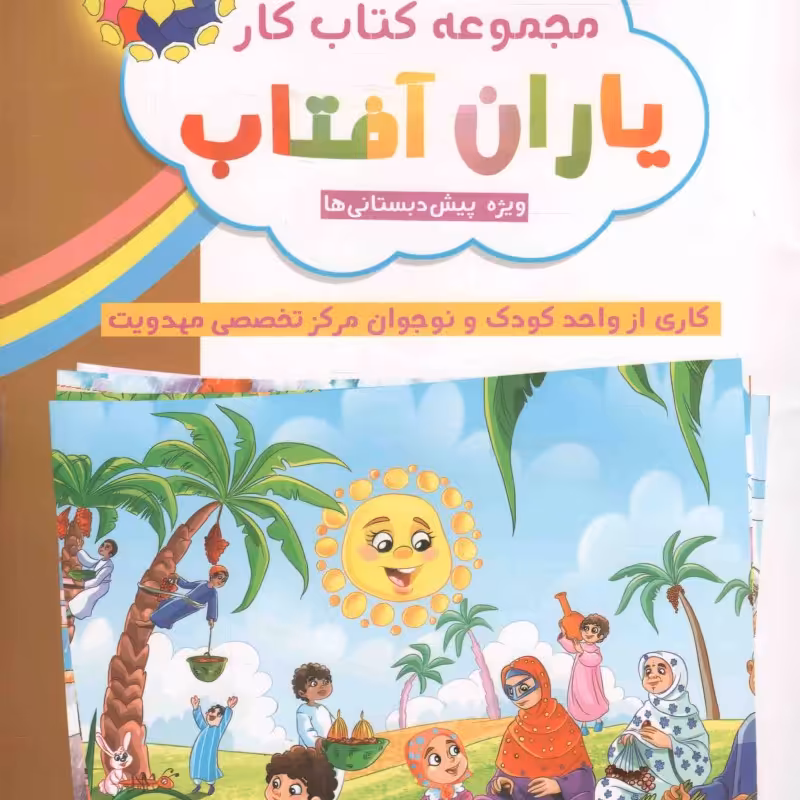 من کجا هستم ؟ - (تبیین نقش مردم و خواص در استمرار و اقتدار نظام جمهوری اسلامی)