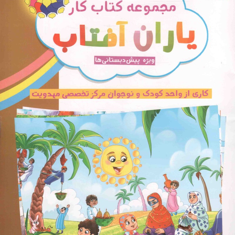 من کجا هستم ؟ - (تبیین نقش مردم و خواص در استمرار و اقتدار نظام جمهوری اسلامی)