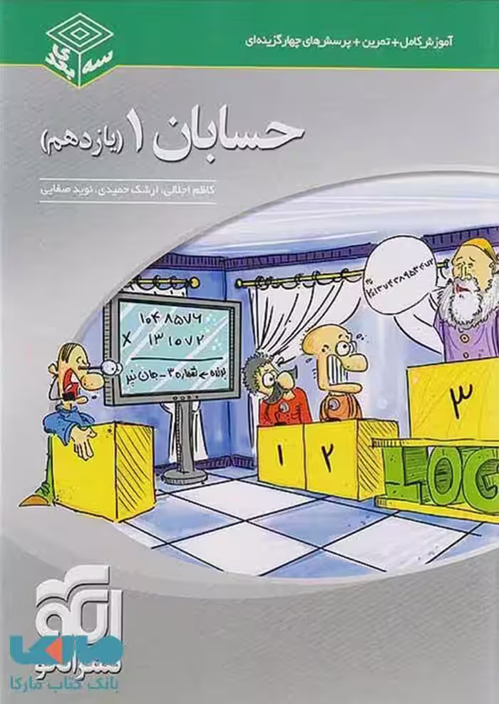 حسابان یازدهم سه‌ بعدی الگو