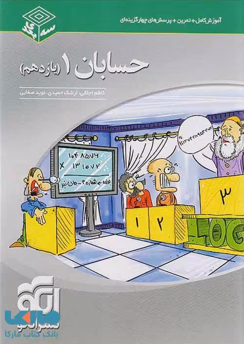 حسابان یازدهم سه‌ بعدی الگو