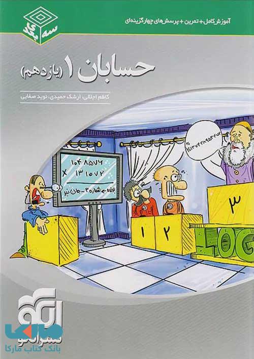 حسابان یازدهم سه‌ بعدی الگو