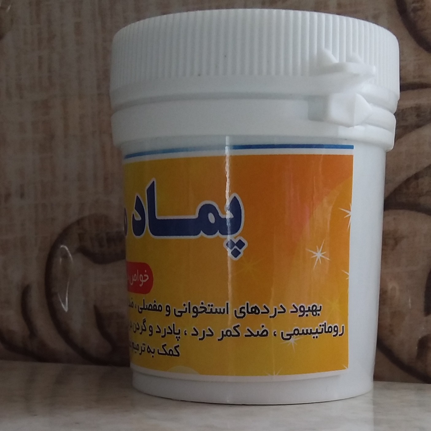 پماد مفصل