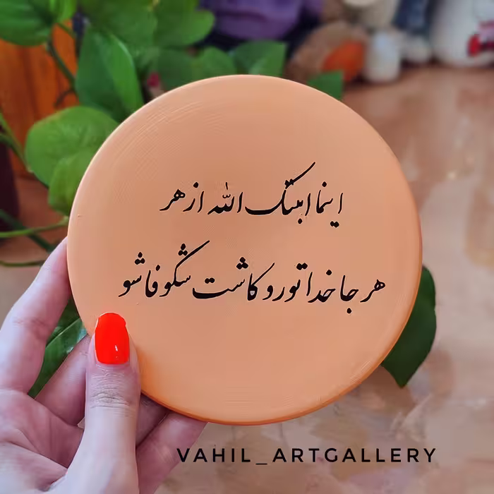 تابلو دیوارکوب انگیزشی هرجا خدا تورو کاشت شکوفا شو 