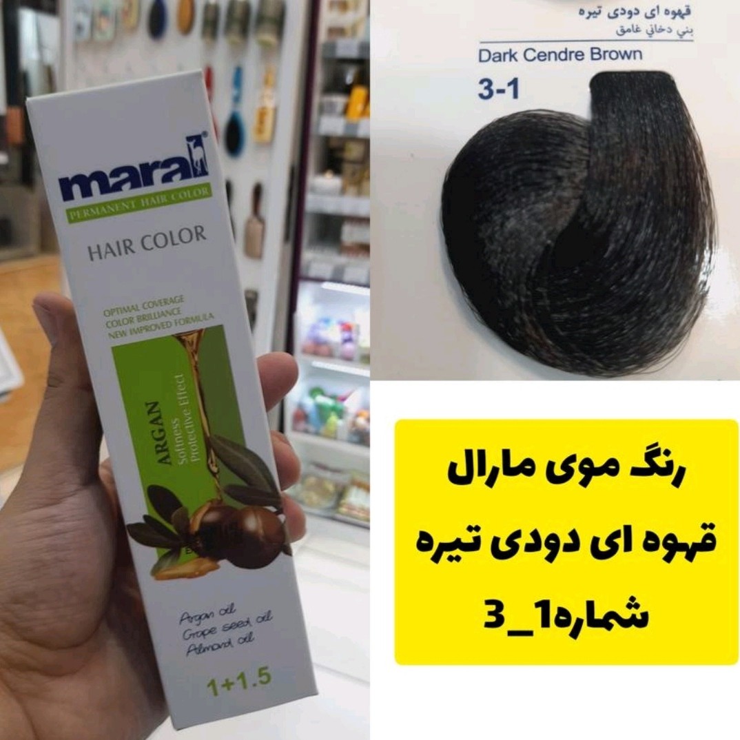 رنگ مو مارال قهوه ای دودی تیره 3.1 حجم 100میل