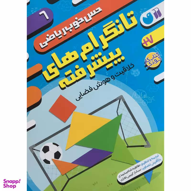 کتاب حس خوب رياضی 6 اثر طاهره شاه محمدی نشر ذکر