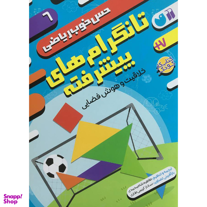 کتاب حس خوب رياضی 6 اثر طاهره شاه محمدی نشر ذکر