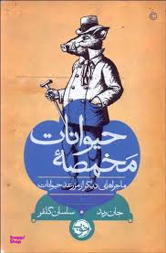 مخمصه حیوانات