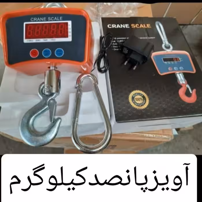باسکول آویز 500 کیلویی (پس کرایه)