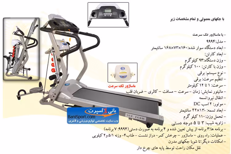 تردمیل تاپ فرم 9994 با ماساژور تک سرعت
