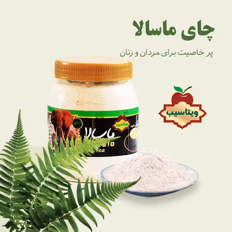 چای ماسالا - پرخاصیت برای مردان و زنان - ویتاسیب