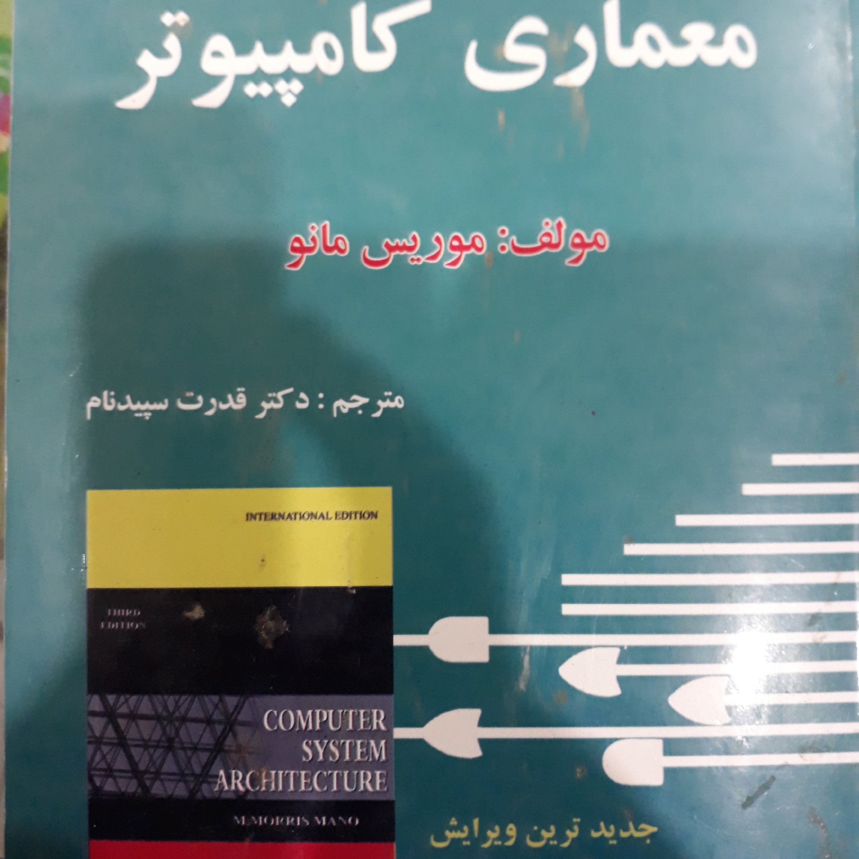 کتاب معماری کامپیوتر