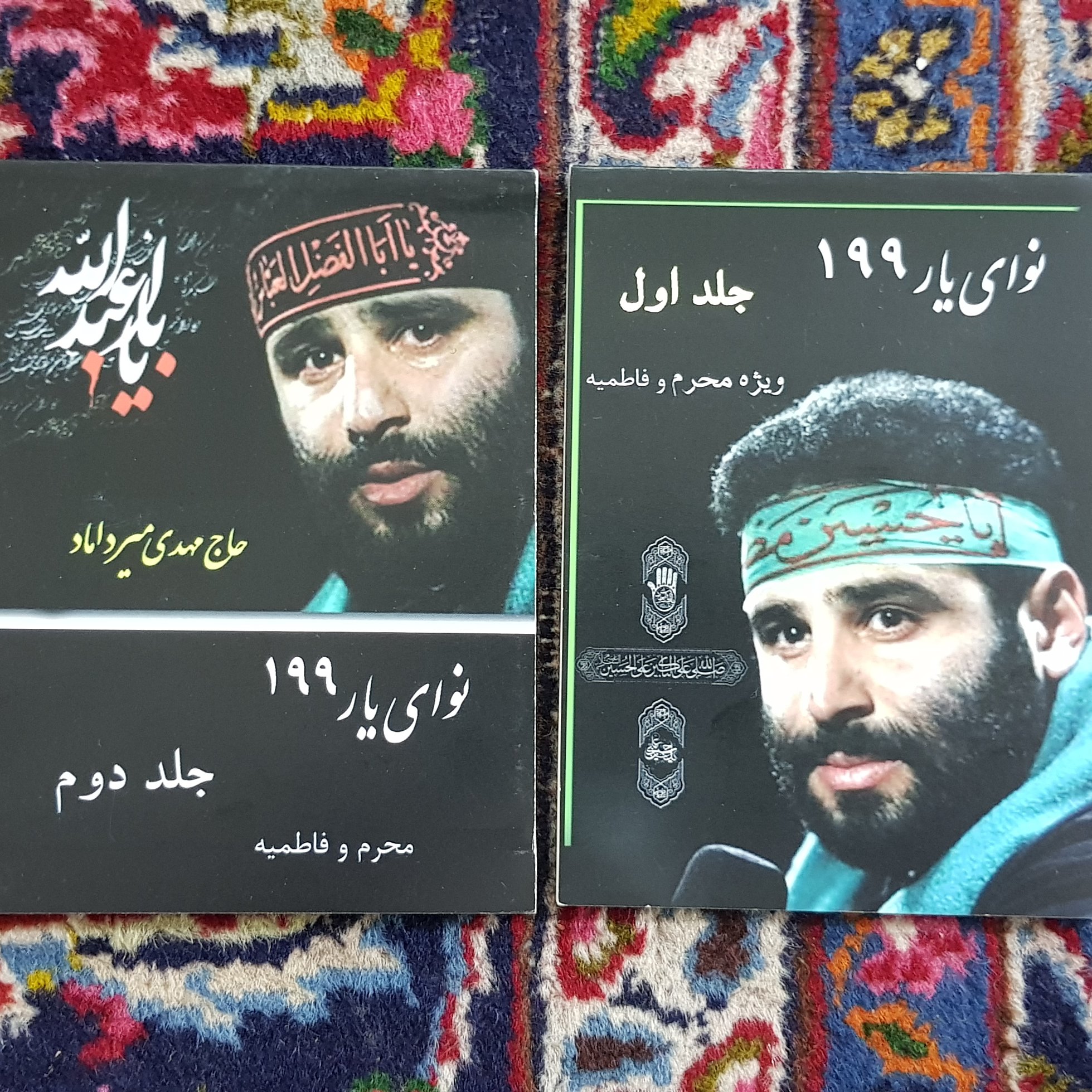 کتاب مداحی ماه محرم و فاطمیه نوای یار199 با CD