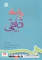 قیمت و خرید کتاب دین شناسی تطبیقی اثر کدارنات تیواری | ایده بوک