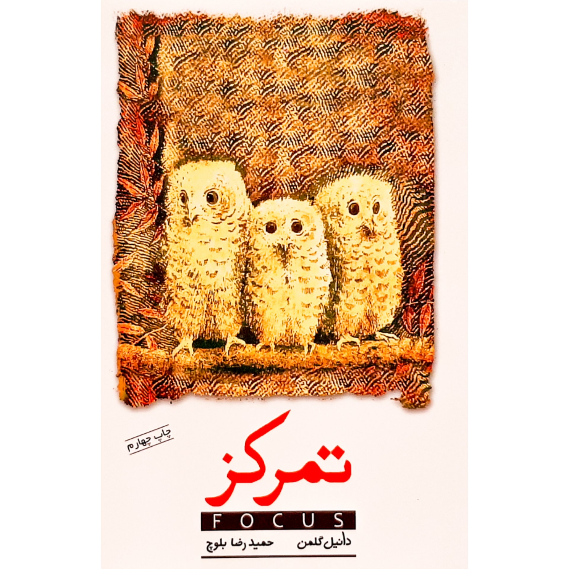 کتاب تمرکز