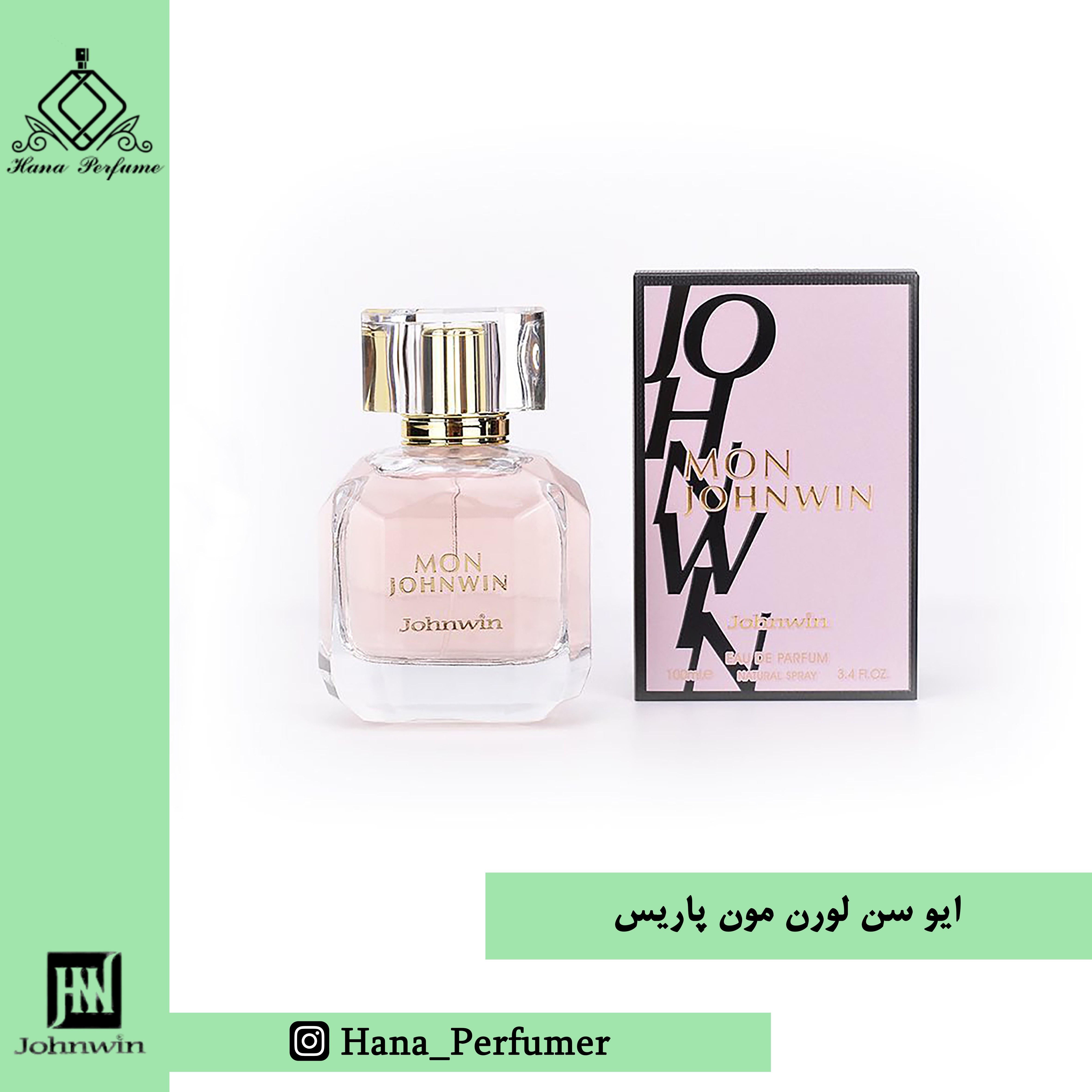 عطر ادکلن زنانه ایو سن لورن مون پاریس جانوین johnwin YSL Mon Paris EDP