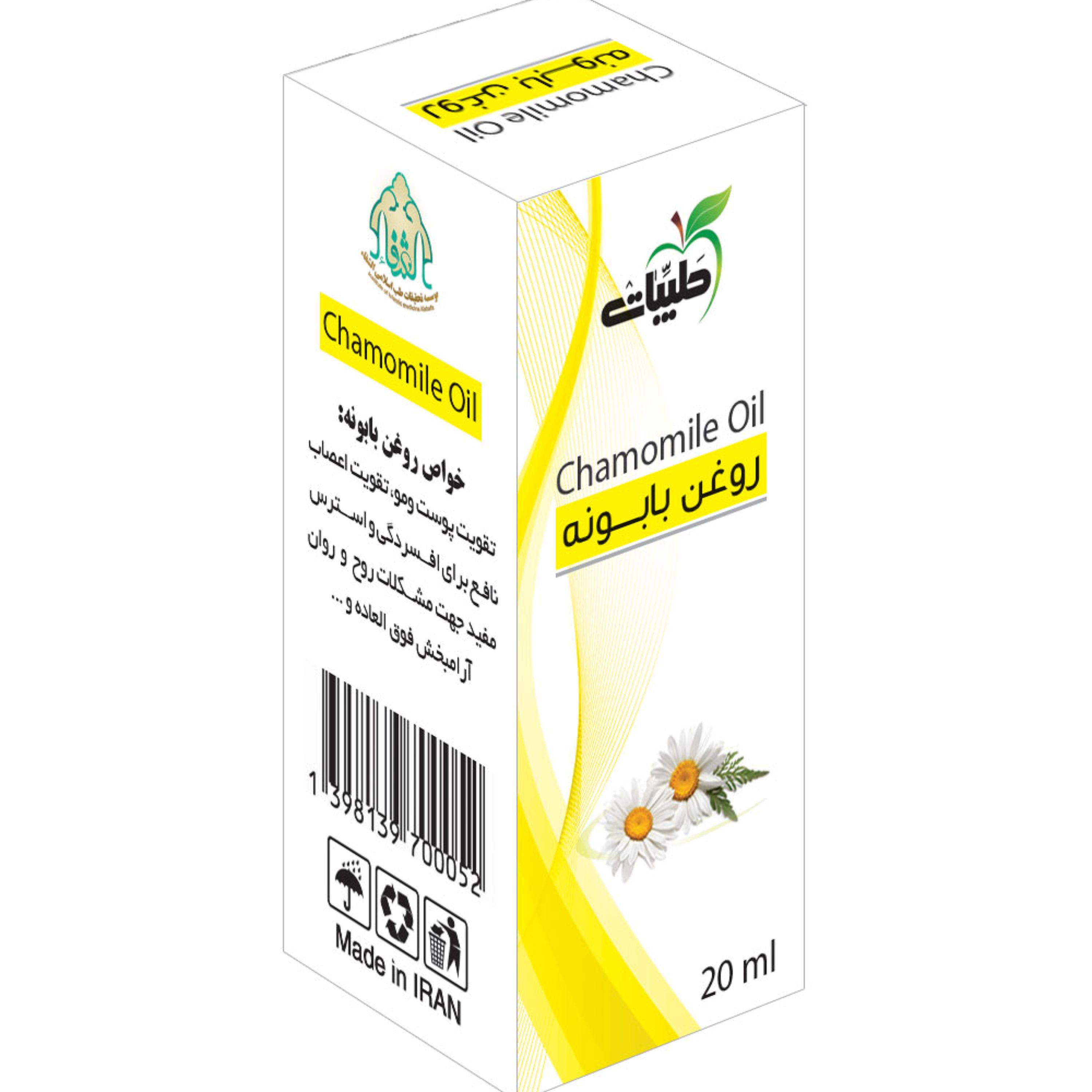 روغن بابونه 20سی سی