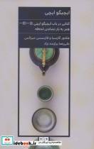 قیمت و خرید کتاب ایچیگو ایچی اثر هکتور گارسیا و فارنسس میرالس | ایده بوک