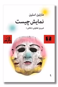 کتاب نمایش چیست