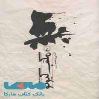 مکتب کیوتو نشر ققنوس