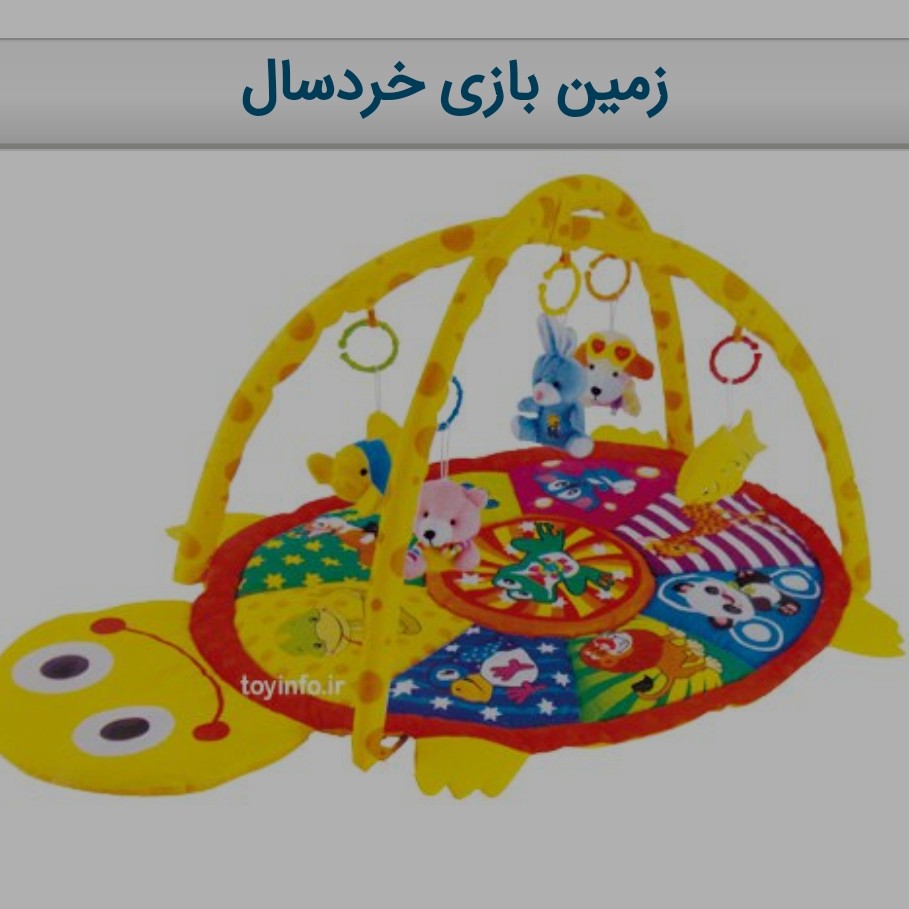 زمین بازی خردسال