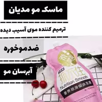 ماسک مو داخل حمام ساندیسی مدیان 