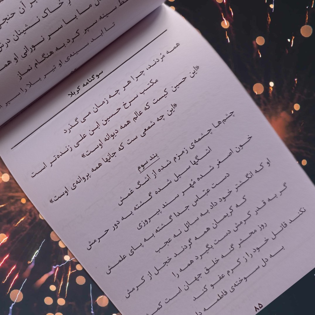 کتاب مداحی سوگنامه کربلا مجموعه نوحه های محرم و صفر.کتاب سوگنامه.مداحی محرم و صفر